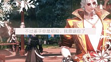 【FF14】只因查理苏的骄傲，无可救药。