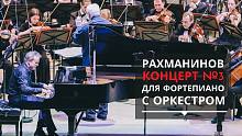 拉赫玛尼诺夫《d小调第三钢琴协奏曲》阿列克谢·沃洛丁与俄罗斯国家交响乐团2021年莫斯科音乐会 Al