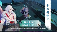 【可可冰琪灵】《梦幻新诛仙》神州奇遇之初入神州后四个故事