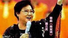 郭兰英《南泥湾》，百听不厌的红歌，无人超越的经典！