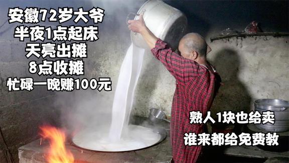 安徽大爷自创小吃2元卖，熟人1元也给喝，一声吆喝吃不吃都得掏钱