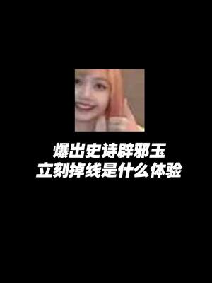 DNF狂人：天价史诗辟邪玉直接丢，这就是有钱人的快乐吗？#DNF