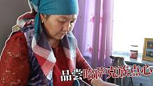 新疆10集：邱黎品尝新疆美食，哈萨克人做点心自带天赋？