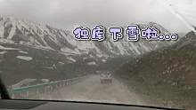 温差高达30度！一百多公里就从夏天到了冬天，独库公路真的很神奇