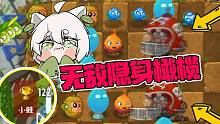 植物大战僵尸：大嘴进攻小蛙花园，竟然使出无敌隐身橄榄！