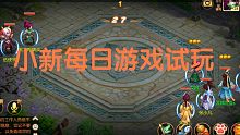 小新每日游戏试玩<梦幻诛仙>第八期