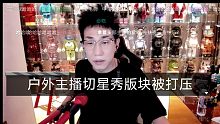 在石为户外主播发声