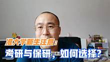 准大学新生注意,保研和考研如何提前准备？陈晟老师3点建议请收藏