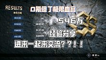 【鬼泣巅峰之战】0氪但丁极限血宫546万经验分享