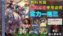 【三国杀】曹纯不是不能当忠，只是会玩的太少。