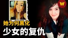 【艾希莉复仇】清纯少女为何黑化成谋害父母的凶手？