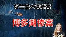 证人口中诡异的金发男子到底是谁?唯一幸存者成最大嫌疑人?!