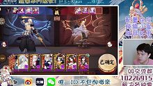 《阴阳师》BAN离乱杀——五十分钟，56-65星