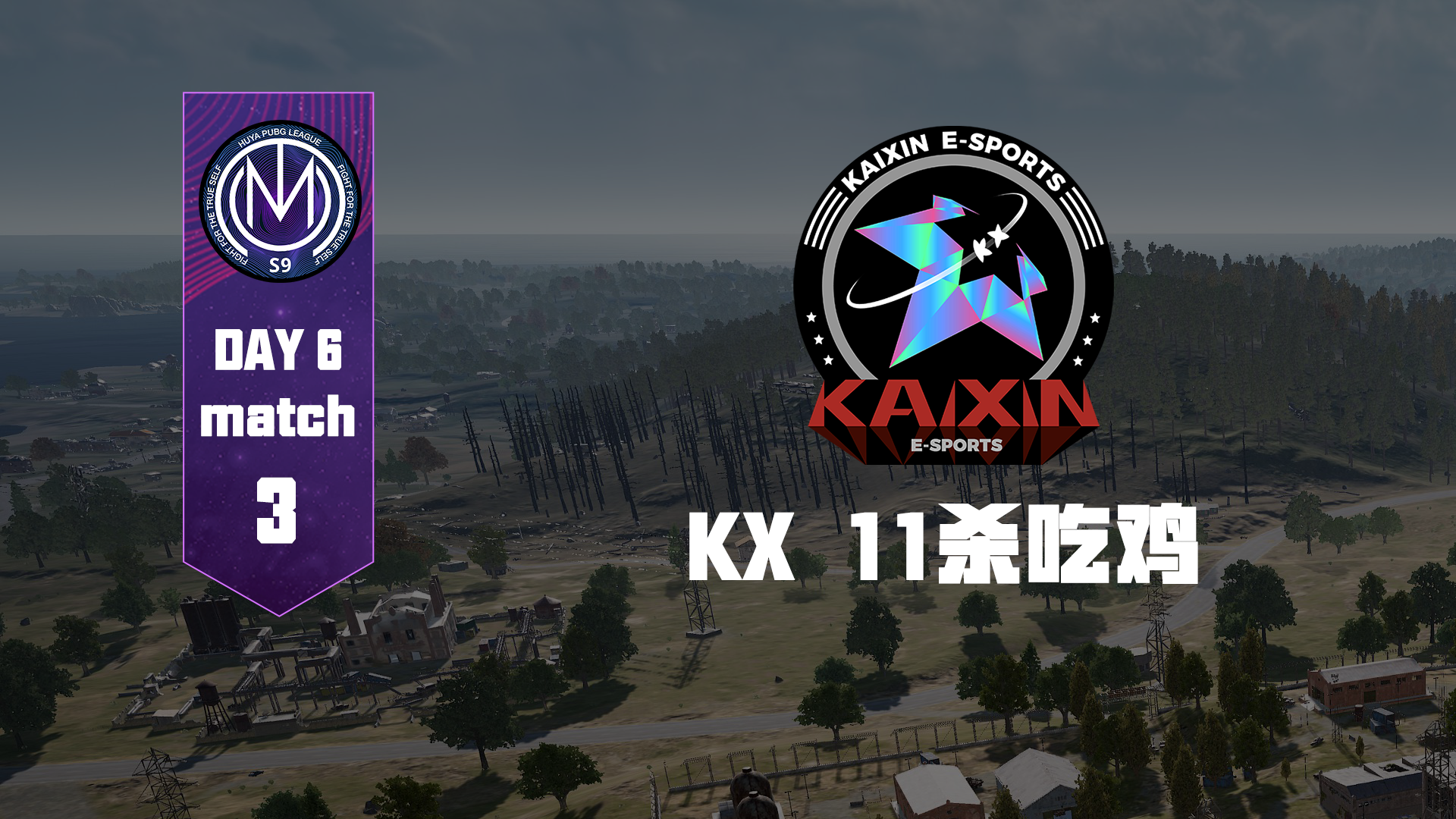 TMC虎牙天命杯S9 突围赛Day2Round3