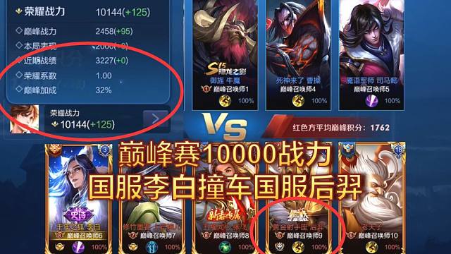 王者荣耀:高端局巅峰赛10000战力夕阳李白撞车国服后羿