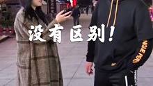 #集梦传媒 #搞笑视频 #街头采访 女人有这么恐怖吗？@抖音小助手