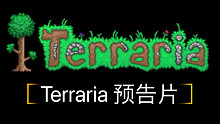 【Terraria 预告片】 Hello! Terraria
