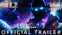 漫威影业首部动画剧集《假如…？》正式预告片发布｜双语字幕 8月11日见！