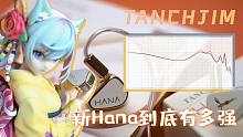 TANCHJIM NewHana测评 对比IERM7 | SE846 | Oxygen限定 | KX