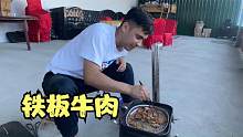 法特结婚前想放松？花200元买牛肉吃烧烤，大片大片的吃过瘾了！