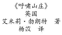 不甜女声读书之《呼啸山庄》第二章
