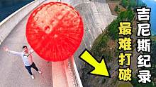 8项无人能打破的疯狂记录，马格努斯效应听过吗？能让篮球飘着走