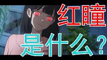 红瞳能力者的真相？时光代理人红瞳能力详解