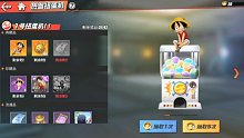 航海王热血航线：新出的热血扭蛋机，白给的一波福利，这波真不亏