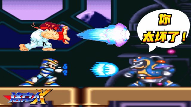 洛克人x2 遇事不顺升个龙 虎牙视频 洛克人x2 遇事不顺升个龙 虎牙视频