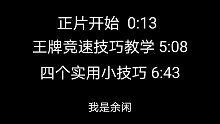 王牌竞速最全新手指南