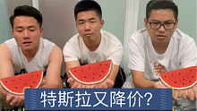 【七哥撩车】特斯拉又降价，蔚来理想和小鹏谁最是最大受害者？