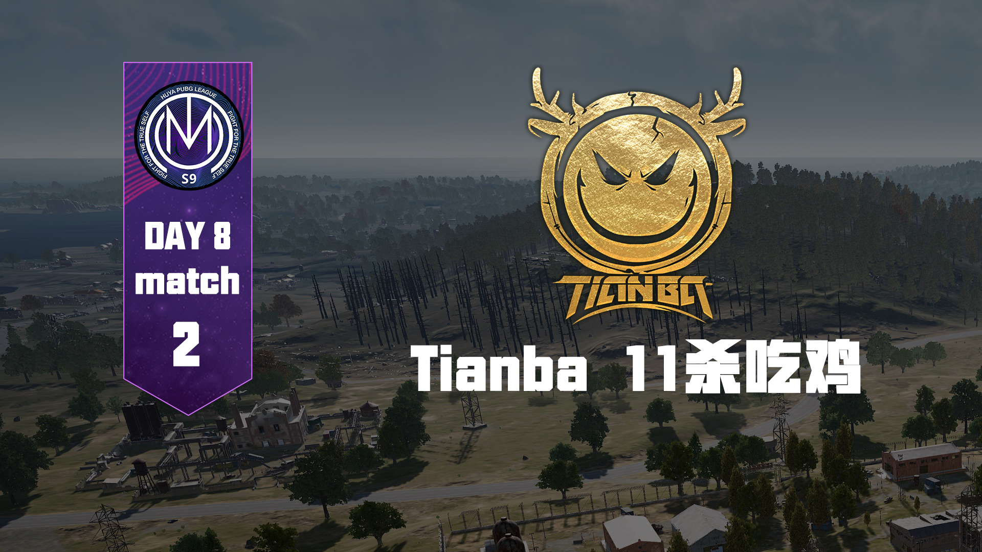 TMC虎牙天命杯S9 总决赛Day1Round2