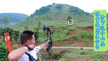 体育两用弓轻松拿下对面山头的目标