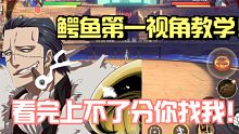航海王热血航线：鳄鱼竞技场教学！上分什么的太简单了！