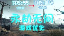 60帧暴涨120帧！永劫无间中低端显卡游戏优化教程