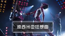 波西米亚狂想曲间奏solo cover--皇后乐队