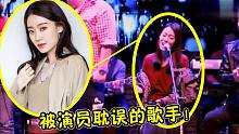 又一位被演员耽误的“歌手”！张小斐版《月半小夜曲》，惊艳全场