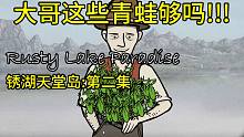 【灿辰】《锈湖天堂岛》第二集｜没错又是一期下饭视频（不是）