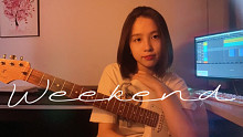 金泰妍新曲《Weekend》吉他弹唱
