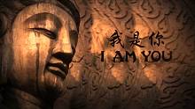 预告片 Trailer__《我是你》I Am You