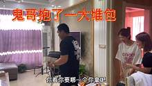 小姑子看阿娇一万三的包非要背走，鬼哥赶紧拦住，还拿出一大堆包