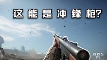 这弹匣也能叫冲锋枪？【再识武器01】