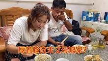 双胞胎老公太难了，兴高采烈来丈母娘家吃饭，却被老婆说脸皮厚！