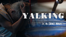 【姚琛】Yalking—伪《超体》预告片