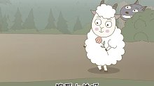 狼爱上羊爱得疯狂