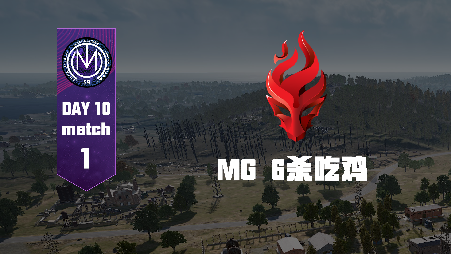 TMC虎牙天命杯S9 总决赛Day3Round1
