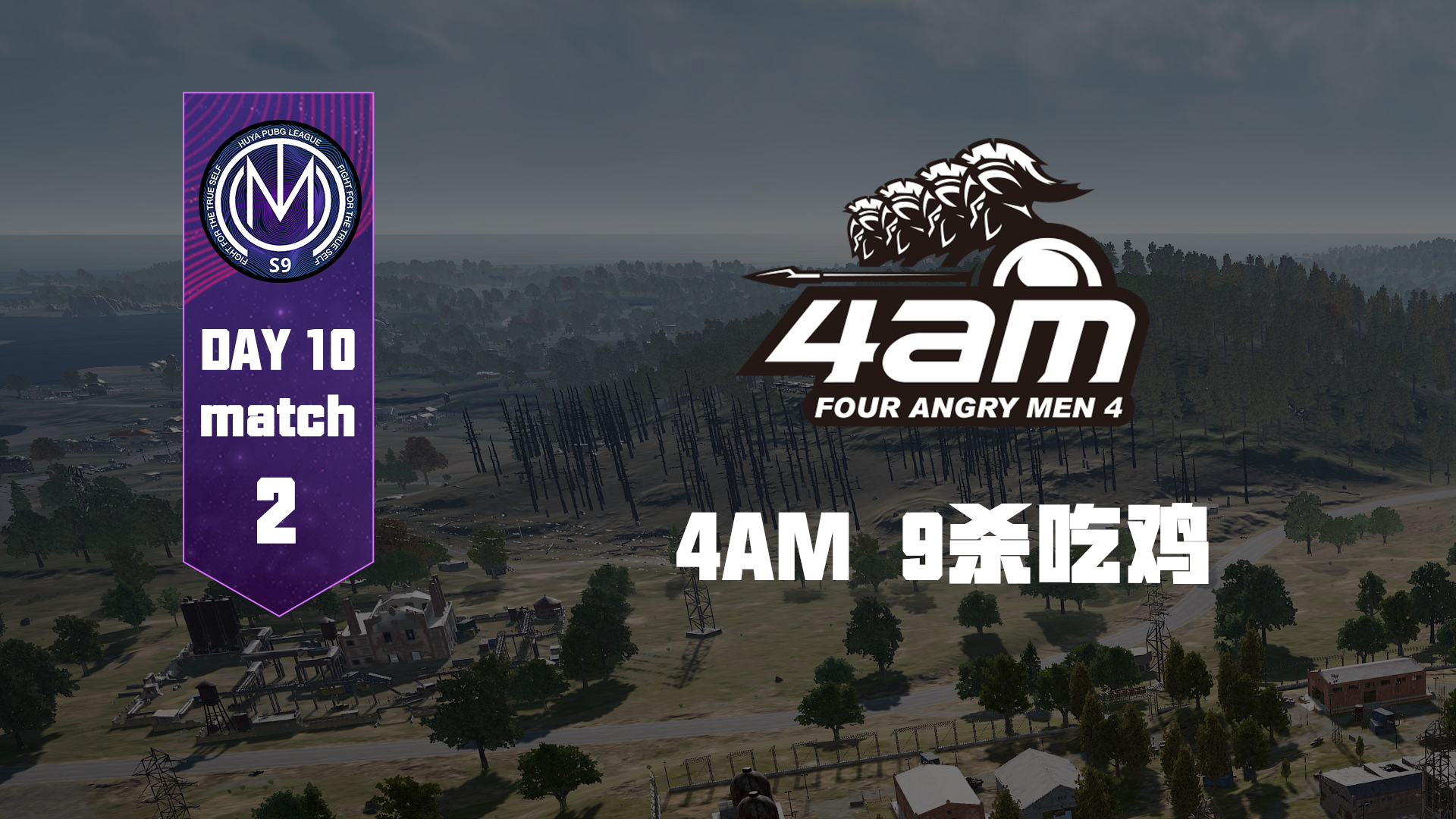 TMC虎牙天命杯S9 总决赛Day3Round2