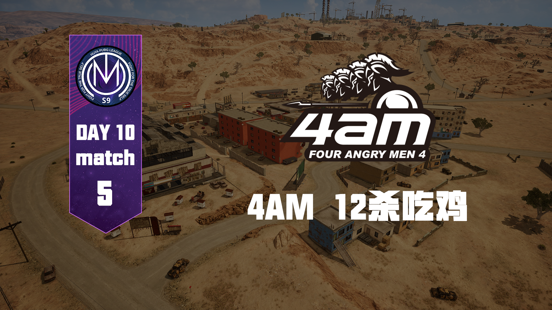 TMC虎牙天命杯S9 总决赛Day3Round5