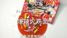 【爆辣火鸡面】真的太像了吧！我都饿了～