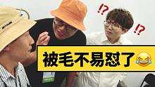 Up主破产兄弟对话毛不易：从头拉垮到尾的采访（狗头）